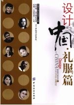 设计中国  礼服篇