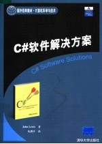 <em>C#</em>软件解决方案