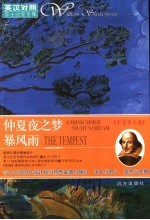 仲夏夜之梦暴风雨  牛津<em>英</em>文版