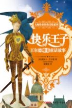 快乐王子  <em>王<em>尔德</em></em>唯美童话故事