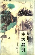 生活漫谈：<em>罗兰</em>随笔