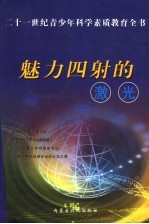 魅力四射的激光