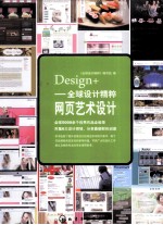 网页艺术<em>设计</em>