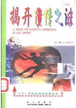 揭开遗传之谜