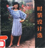 时装设计选