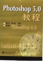 Photoshop <em>5.0</em><em>教程</em>