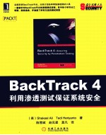 BackTrack 4  利用渗透<em>测试</em>保证<em>系统</em>安全