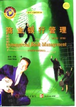 商业银行管理  英文版·第3版