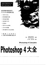 Pho<em>to</em>shop 4大全