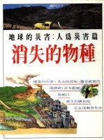 消失的<em>物种</em>