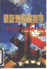 最新<em>炒股</em>跟我学  教你<em>炒股</em><em>赚</em><em>大钱</em>