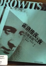 霍洛维茨之夜  肖像素描
