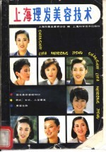 上海理发<em>美容</em>技术
