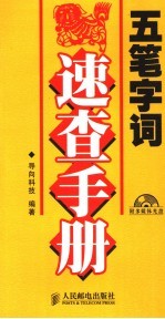 五笔字根<em>速查</em><em>手册</em>