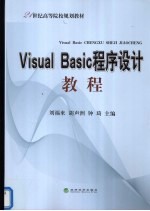 <em>Visual</em> <em>Basic</em><em><em>程序</em><em>设计</em></em><em>教程</em>