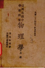 <em>物<em>理学</em></em> <em>上册</em>