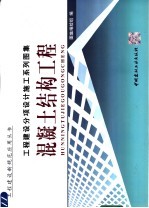 工程建设分项设计施工系列图集  地基基础工程