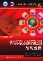 计算机<em>网络</em><em>组建</em>培训<em>教程</em>
