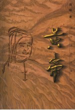 <em>黄帝</em>