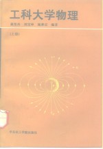 工科大学物理  上