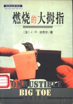 燃烧的大拇指