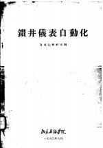 钻井仪表<em>自动</em>化