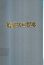 道藏书目提要