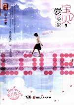 宝贝，爱<em>永不</em>迟