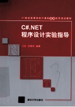 <em>C</em>#.<em>NET</em><em><em>程序</em><em>设计</em></em>实验指导