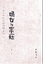 妇女与<em>家庭</em>
