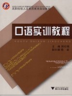口语<em>实训</em><em>教程</em>
