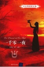 一千零一夜  下