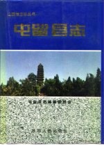 屯留<em>县志</em>
