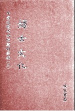 妇女文化  第2册