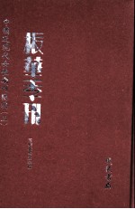 <em>振</em>华季刊  第1册