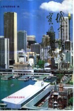 城市灾害防护<em>实用</em><em>知识</em>