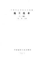 施工技术  上