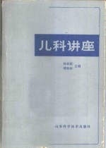 儿科讲座