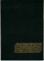 <em>永寿</em>县志
