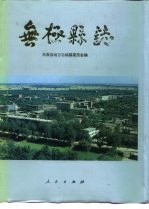 <em>无极</em>县志