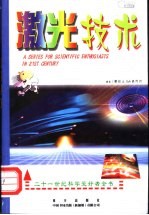 <em>激光</em><em>技术</em>