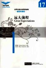 <em>远大</em><em>前程</em>