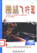漫话飞行器