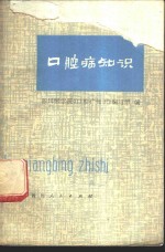 口腔病<em>知识</em>