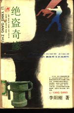 绝盗奇缘