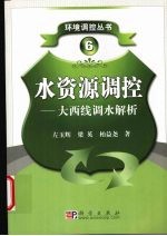 水资源调控  大西线调水解析