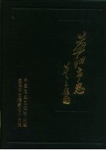 益阳<em>市志</em>