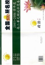 全国100所名校高二单元测试示范卷  政治  下
