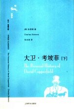 <em>大卫</em>·<em><em>科波</em><em>菲尔</em></em>  下