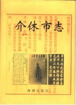 介休<em>市志</em>  1996